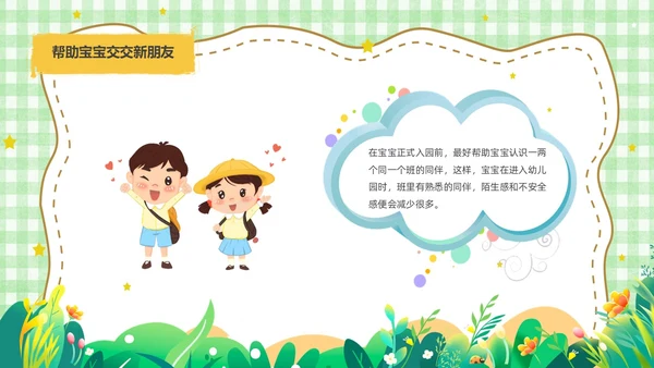 绿色卡通风遇见成长蓄力启航幼儿园新生家长会PPT模板开学家长会新生家长会家长会
