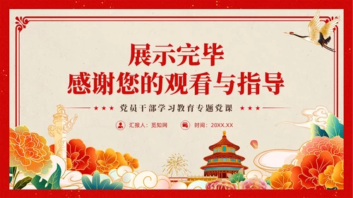 复古中国风推进中国式现代化必须坚持党的领导党课PPT党建