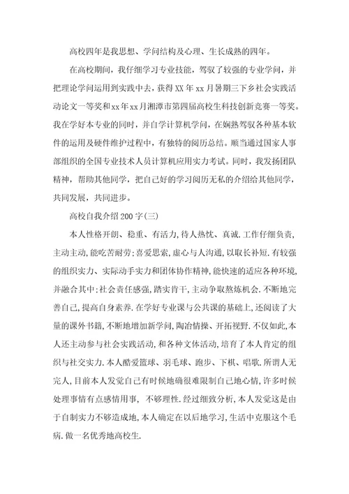 大学的自我介绍200字