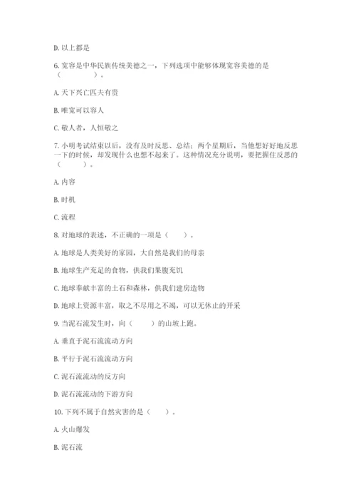 小学六年级下册道德与法治期中测试卷附参考答案（达标题）.docx