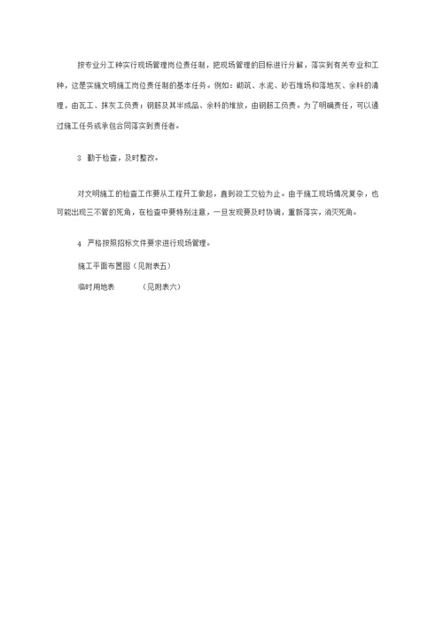 施工总平面布置图