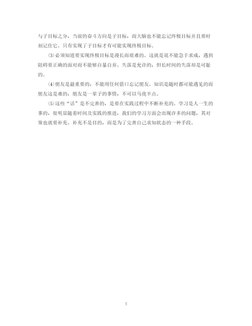 精编之大学应用文学习计划范文.docx