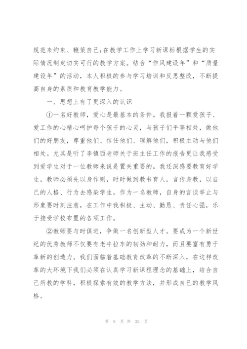 小学数学个人课改总结范本十篇.docx