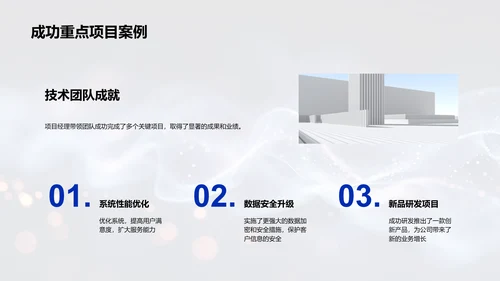 年度IT技术汇报