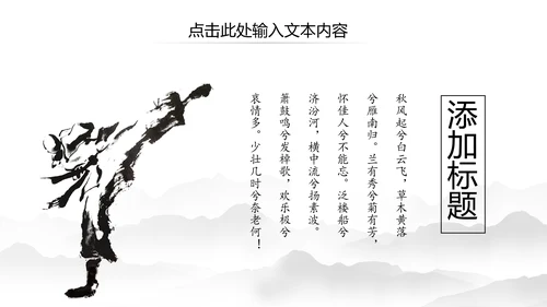 中国风水墨太极武术武侠文化笑傲江湖PPT