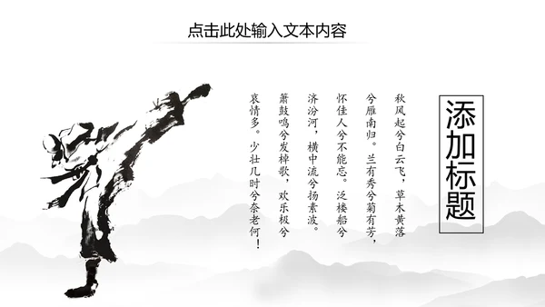 中国风水墨太极武术武侠文化笑傲江湖PPT
