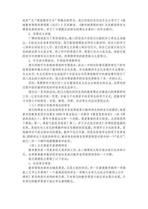 《利用网络教育资源提高农村初中数学课堂效率的探索与实践》