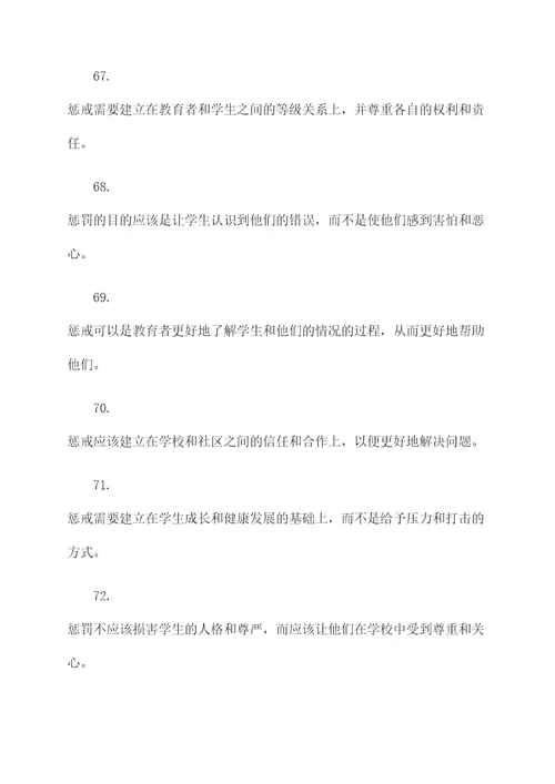 关于教育惩戒的名言名句