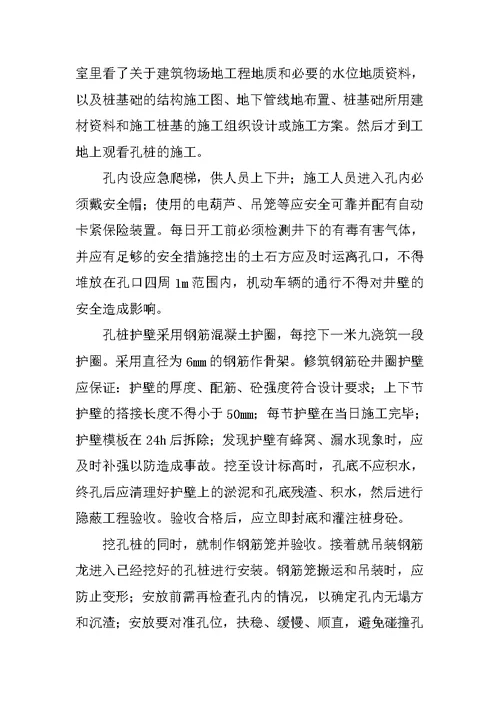 暑期建筑行业实习报告