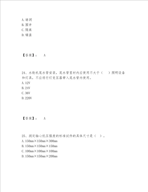 2022年最新一级造价师之建设工程技术与计量（水利）题库完整题库附参考答案AB卷