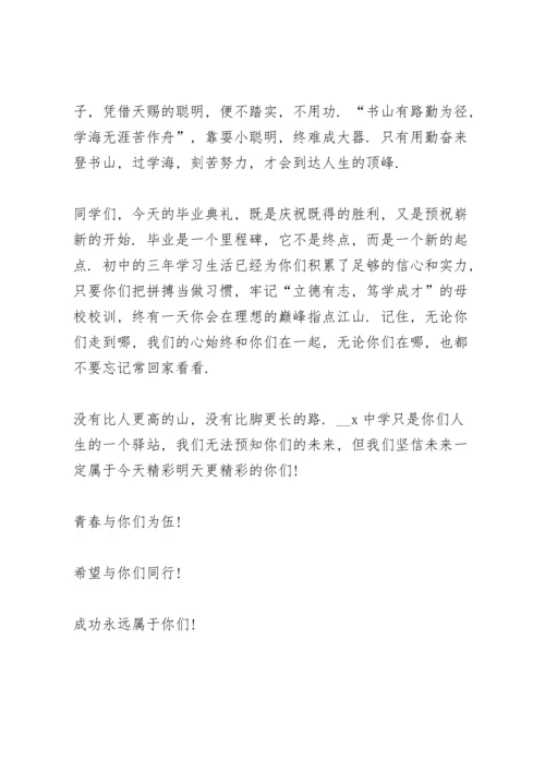 初三毕业典礼教师发言稿简短范文5篇.docx