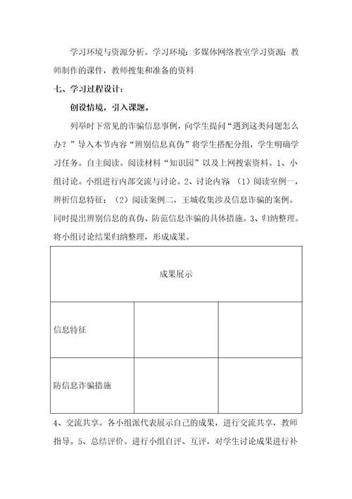 网络信息辩真伪教学案例2