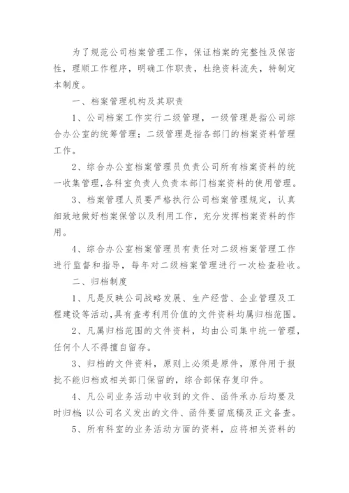 物业档案管理制度_5.docx