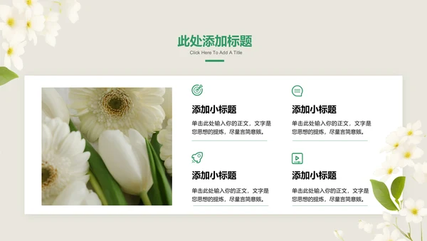 绿色清新风花卉总结汇报PPT演示模板