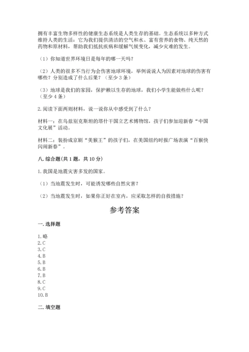 部编版六年级下册道德与法治期末测试卷（精选题）word版.docx