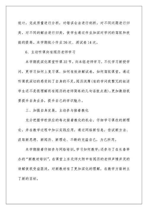 物理教师教学检测心得体会