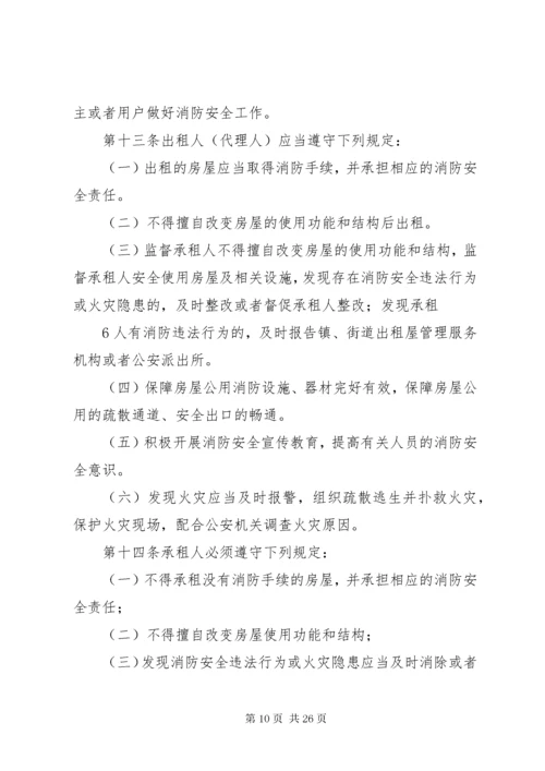 出租屋消防安全应急预案_1.docx