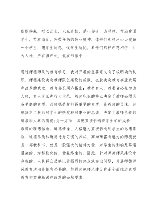 保健医的师风师德心得体会5篇_师德师风心得感悟.docx