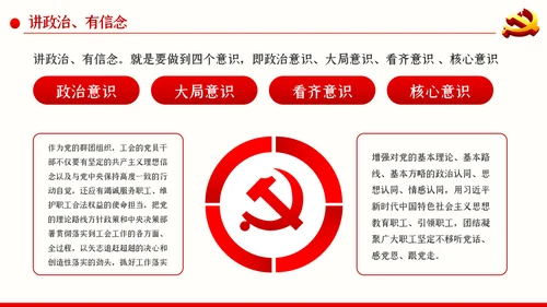 不忘初心牢记使命做四讲四有合格党员干部PPT