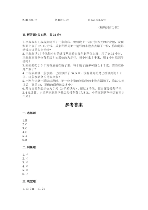 人教版数学五年级上册期中测试卷精品【a卷】.docx