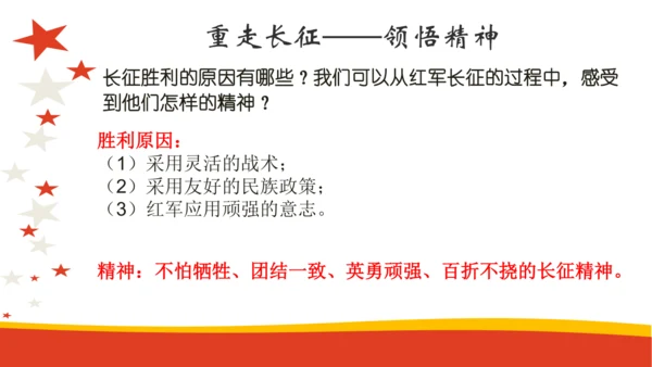 八年级语文上册第三单元名著导读《红星照耀中国》长征专题 课件