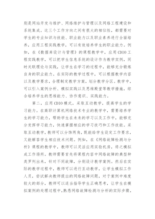 有关计算机论文参考精编.docx