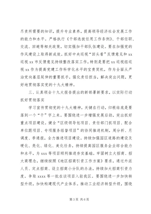 县委书记在全县学习贯彻党的十九大精神会议上的讲话.docx