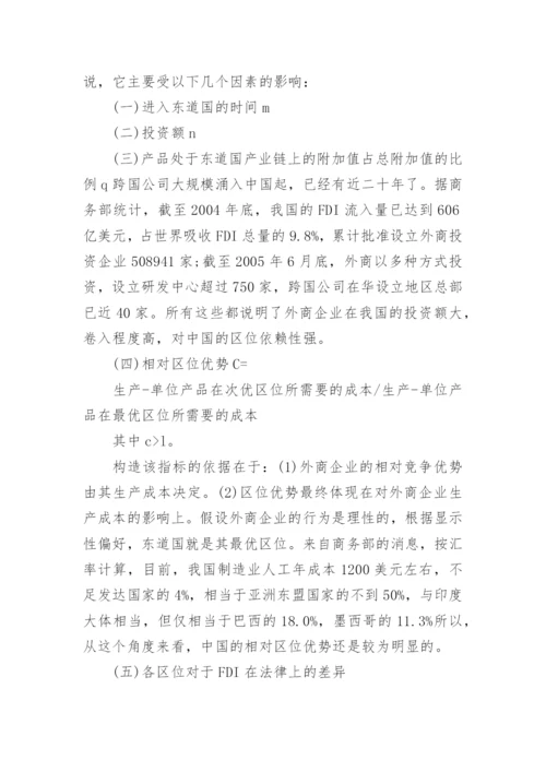 ＦＤＩ技术溢出效应分析论文.docx