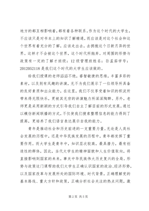 形式与政策感想1 (2).docx