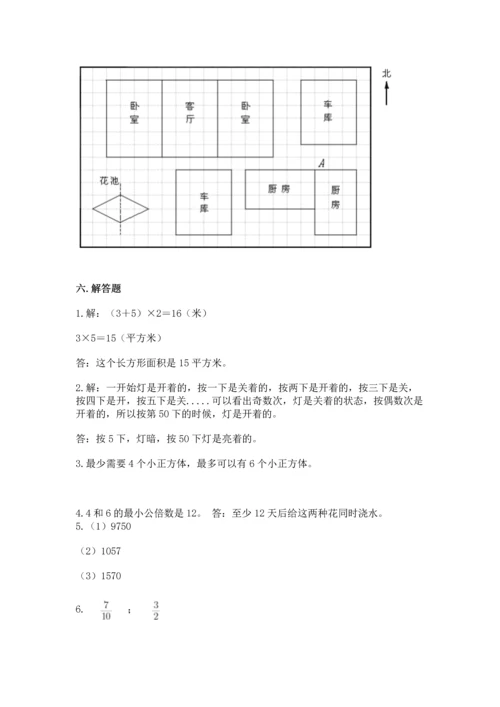 人教版五年级下册数学期末测试卷带答案（最新）.docx