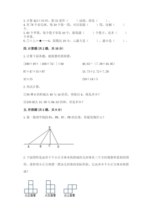 苏教版数学四年级上册期末测试卷【黄金题型】.docx