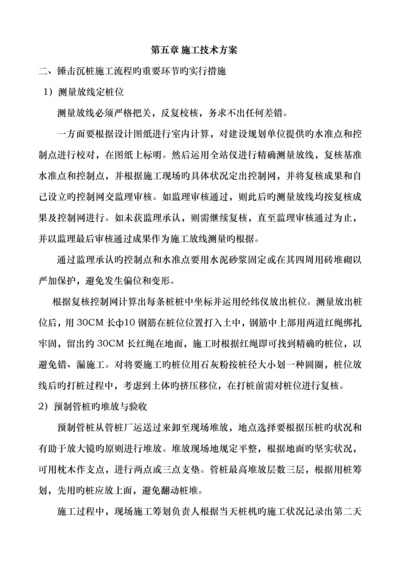 基础锤击沉桩综合施工专题方案.docx