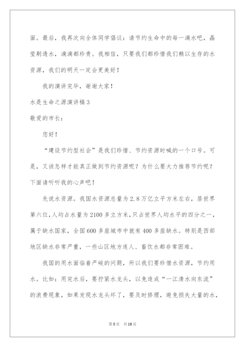 2022水是生命之源演讲稿10篇.docx