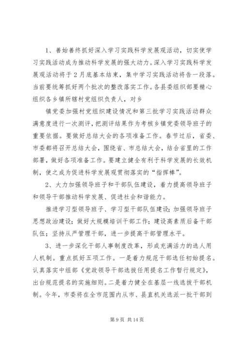 学习全省组织部长会议心得体会_4.docx