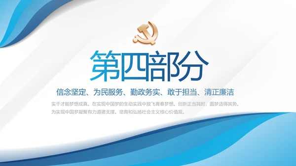 蓝色大气党建党支部学习教育PPT