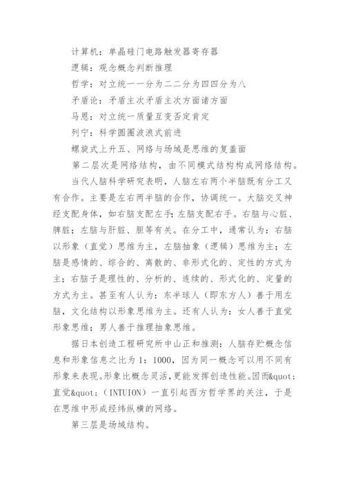 易经是创造性思维的本源哲学论文.docx