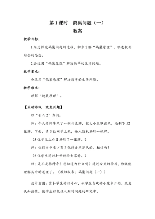 《鸽巢问题（一）》（教案）人教版六年级数学下册