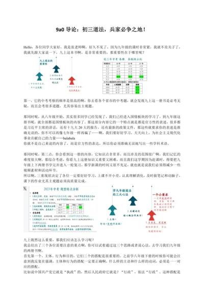 九年级上册道德与法治 导论：初三道法，兵家必争之地！ 讲义