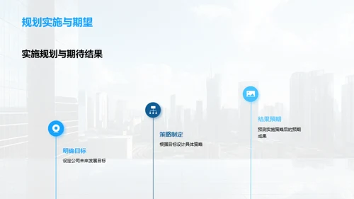 公司崭新篇章