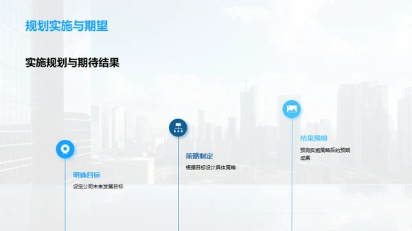 公司崭新篇章