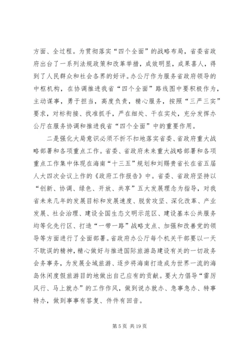 增强四种意识学习心得体会五篇.docx