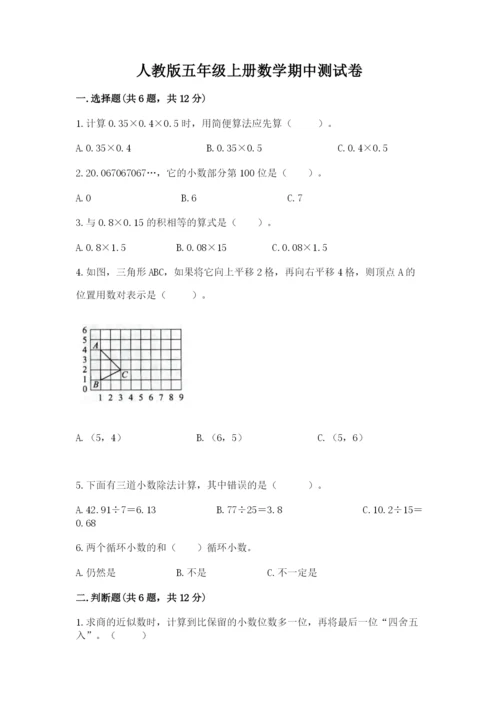人教版五年级上册数学期中测试卷带答案（培优a卷）.docx