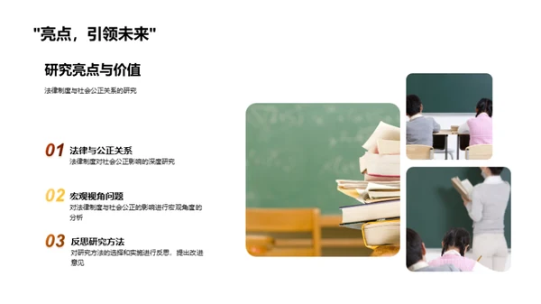 法学研究反思与展望