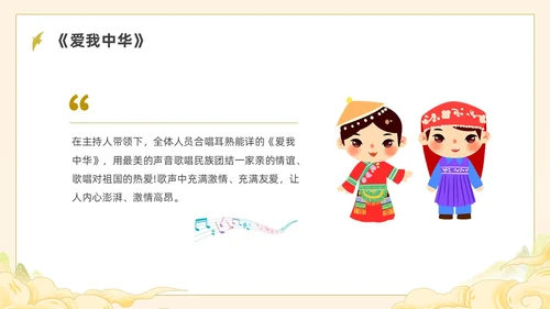 黄色国潮民族团结道德讲堂PPT课件