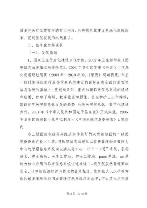 医院发展及建设规划实施方案.docx