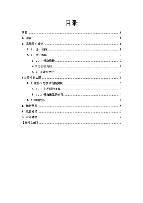 通讯录管理系统