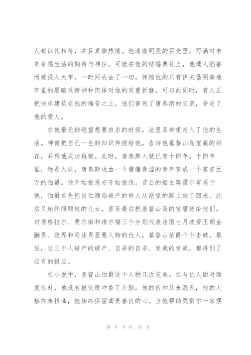 基督山伯爵读后心得怎么写10篇.docx