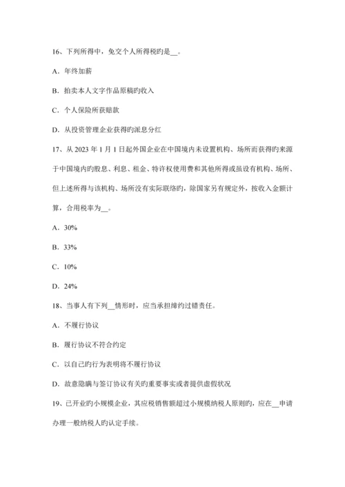 2023年上半年吉林省注册税务师模拟试题.docx