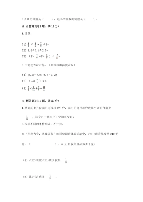 冀教版五年级下册数学第六单元 分数除法 测试卷及完整答案1套.docx
