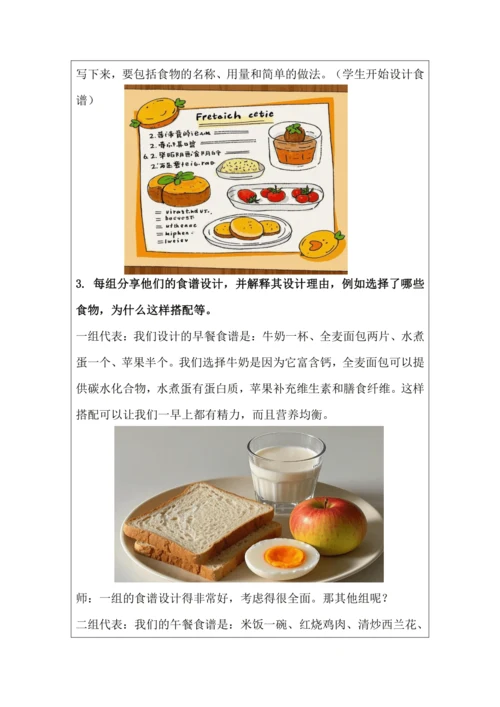 活动3：膳食营养小专家 教学设计 北师大版《劳动实践指导手册》四年级